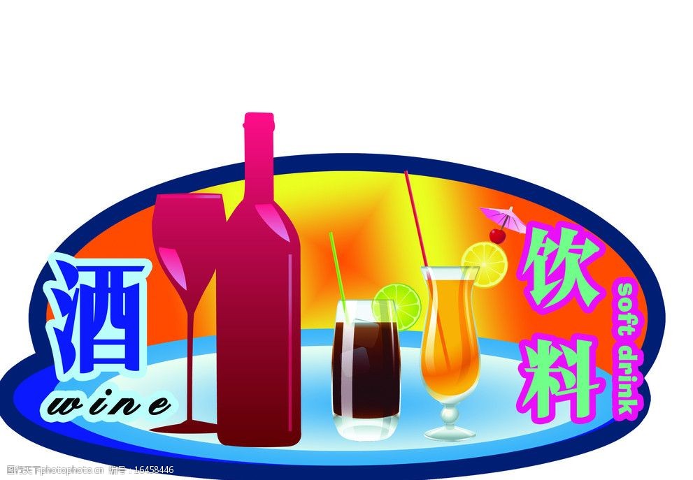酒水饮料挂牌图片 视觉营销的力量与创意指南