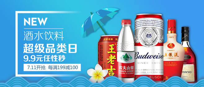七月炎夏，酒水饮料的清凉之道
