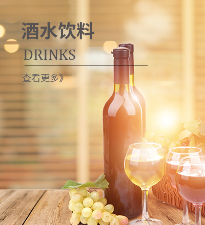 酒水饮料供应商全攻略 如何选择最佳的合作伙伴