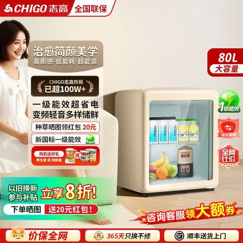 复古美学与新鲜滋味的完美邂逅 志高冰吧小型冷柜使用体验
